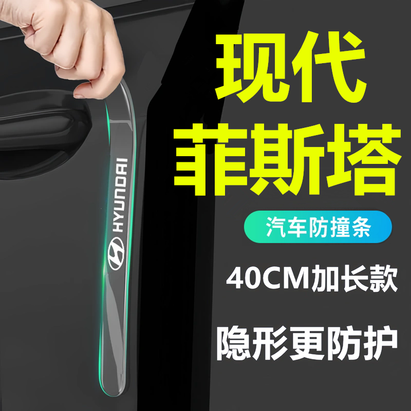 适用于2023款北京现代菲斯塔NLine车门防撞条贴装饰外观新款改23