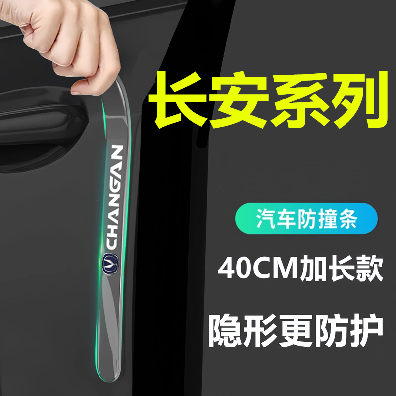适用于长安X5/X7/CS35/CS95/PLUS/CS85COUPE车门防撞条把手门碗贴