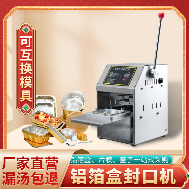烤鱼铝箔盒封口机外卖食品保温