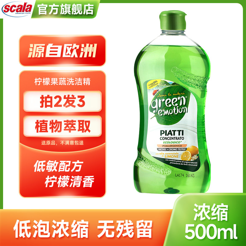 婴儿专用果蔬清洗剂洗涤灵浓缩不伤手洗碗液奶瓶柠檬香意大利进口 - 实物图