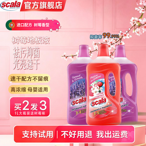 意大利薰衣草地板清洁剂 瓷砖木地板通用