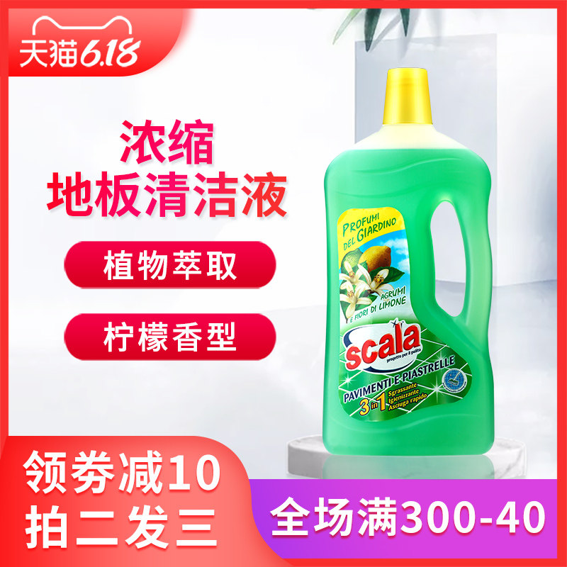 scala进口木地板清洁剂瓷砖清洗神器强力去污家用卫生间厕所除垢