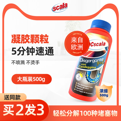 scala堵塞通除臭速溶颗粒管道