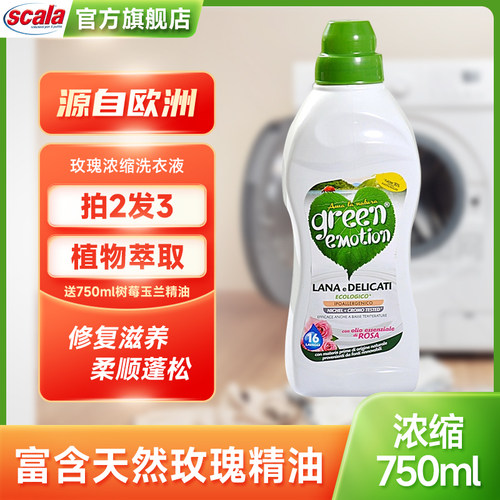 scala斯卡乐洗衣液750ml