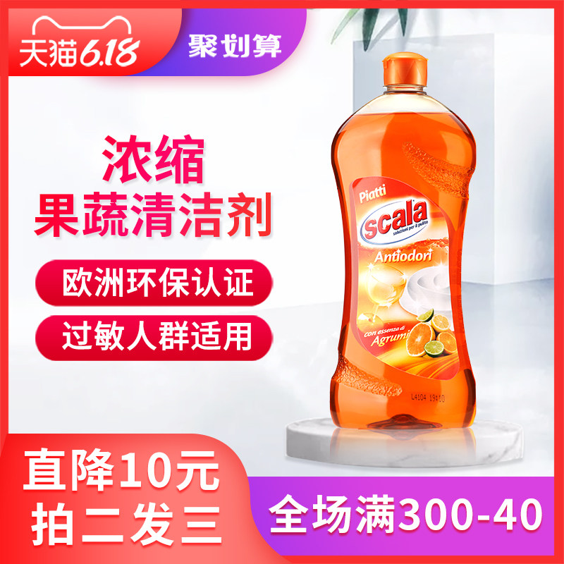欧洲进口scala浓缩果蔬洗洁精婴儿水果蔬菜清洗涤剂去农残食品级