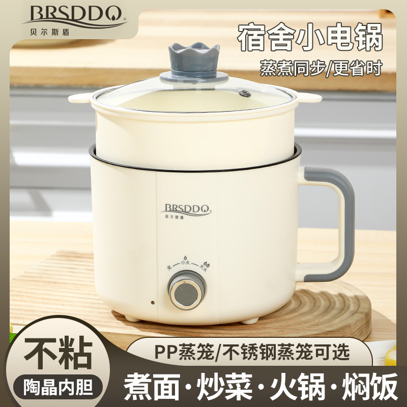 贝尔斯盾电煮锅学生宿舍锅多功能一体小型电锅煮饭炒菜锅电热火锅