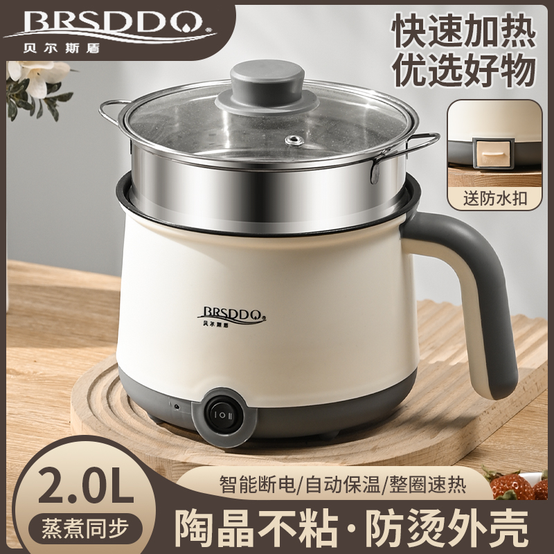 贝尔斯盾电煮锅学生宿舍锅多功能家用电锅煮面迷你电饭煲小电煮锅