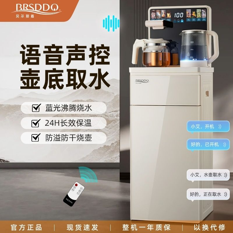 BRSDDQ新款智能语音饮水机家用底部上水全自动冷热下置水桶茶吧机