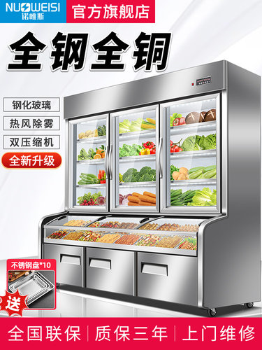 Nois不锈钢三温订购柜冷藏和冷冻商业麻辣烫展示柜烧烤串订购柜