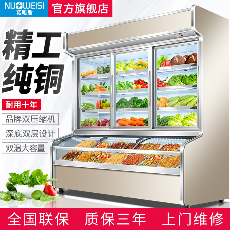 诺唯斯点菜柜冷藏冷冻商用蔬菜保鲜柜饭店烧烤串串柜麻辣烫展示柜