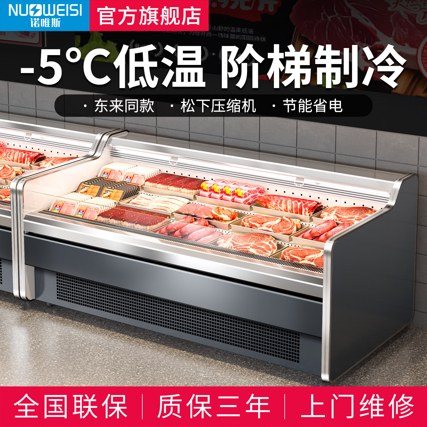 诺唯斯冷鲜肉冷藏冷冻展示柜海鲜猪肉生鲜保鲜柜风冷熟食冰台商用