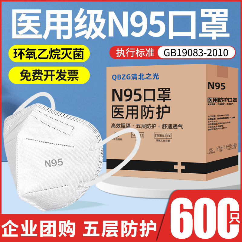 整箱批发#n95型医用防护口罩医疗级别一次性防护官方旗舰店正品 医疗器械 口罩（器械） 原图主图