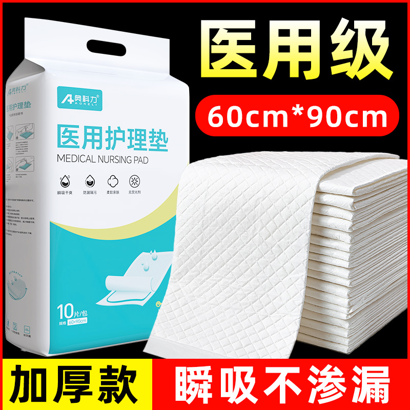 医用护理垫成人一次性产妇产后专用60x90产褥垫老年人加厚隔尿垫