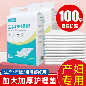 医用护理垫一次性产褥垫尿垫60x90成人老年人产妇产后垫单加厚款