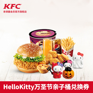 59元  肯德基 HelloKitty万圣节亲子桶兑换券