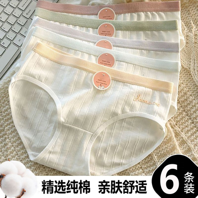 【白色6条】纯棉内裤女新款女生