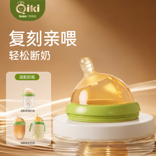 奇琦宝奶瓶奶嘴仿真母乳实感超软
