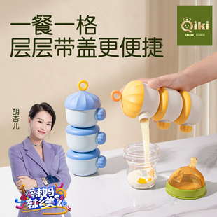 宝宝奶粉盒便携外带出门多层独立迷你分装 婴儿神器防潮密封储存罐