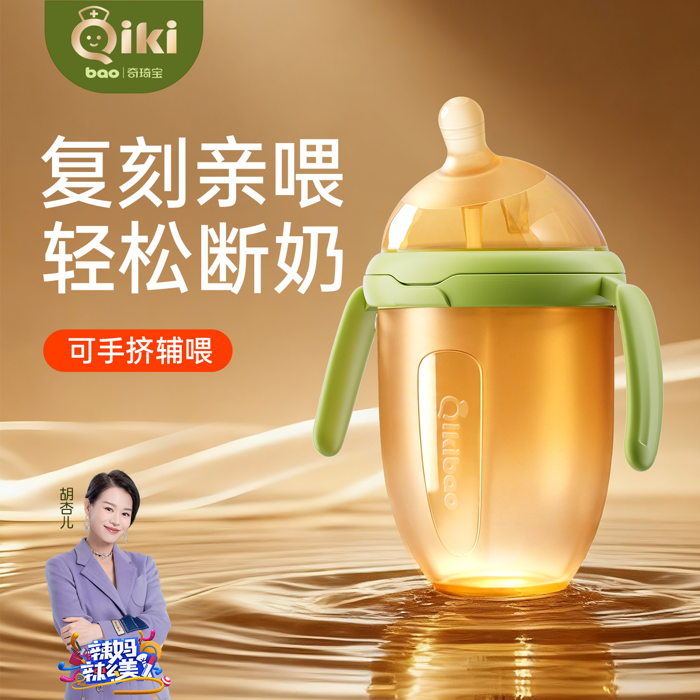 QIKI戒断奶奶瓶6个月一岁以上宝宝婴儿专用带手柄重力球硅胶防摔