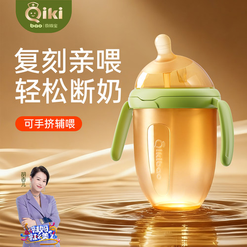 QIKI断奶奶瓶带带手柄重力球防摔