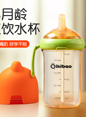 奇琦宝学饮杯鸭嘴杯婴儿6个月以上宝宝喝水杯吸管杯直饮奶瓶防呛