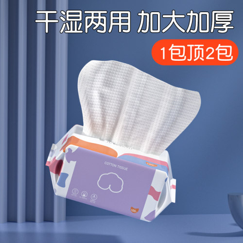 【1包顶2包】婴儿棉柔巾干湿两用