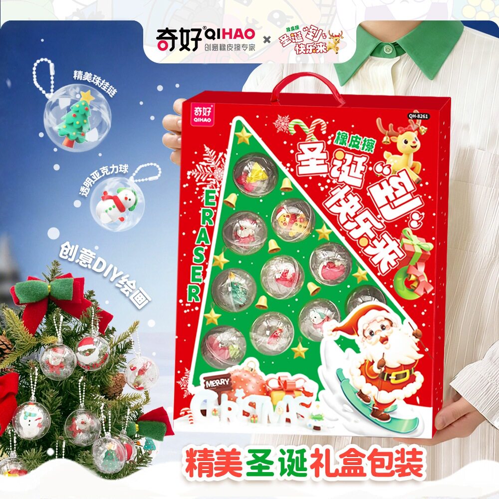奇好QH-8261圣诞树魔法球挂件橡皮擦礼盒装创意幼儿园圣诞节礼物