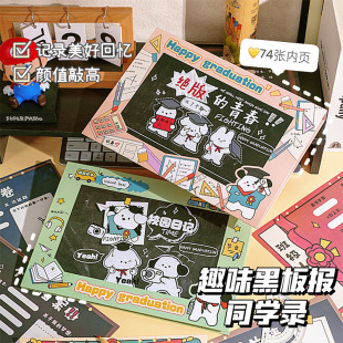 黑板报同学录2026新款创意毕业纪念册高级感毕业留言本子显眼包