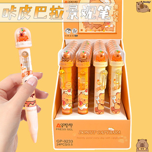 奥德美卡皮巴拉景观笔高颜值卡通可爱学生解压刷题笔0.5黑笔礼物