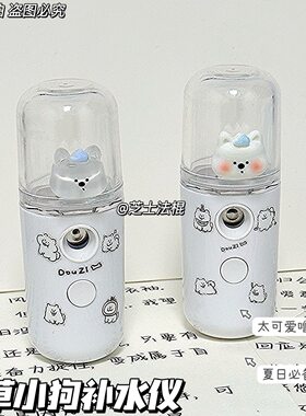 便携卡通迷你纳米喷雾补水仪学生
