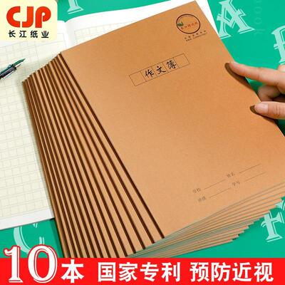 CJP长江护眼作业本16K练习本中小