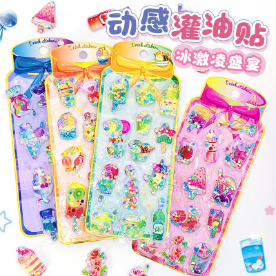 inamazy动感灌油贴冰激凌盛宴贴
