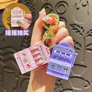 创意三丽鸥水果抽奖机钥匙扣可爱KT卡通库洛米情侣包包挂件小礼品