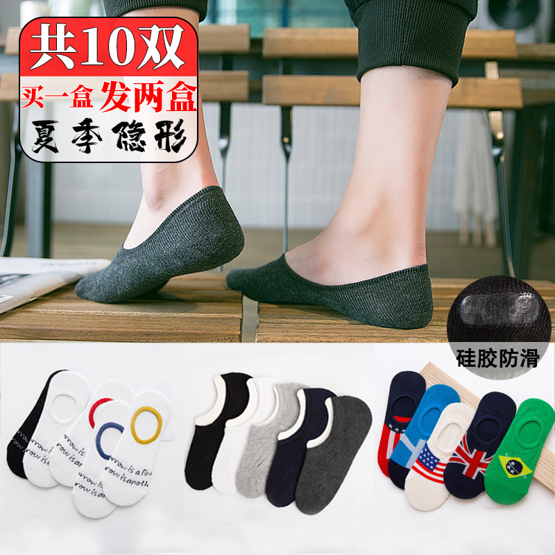 袜子男船袜夏季薄款短袜纯棉浅口透气防臭吸汗硅胶防滑夏天隐形袜