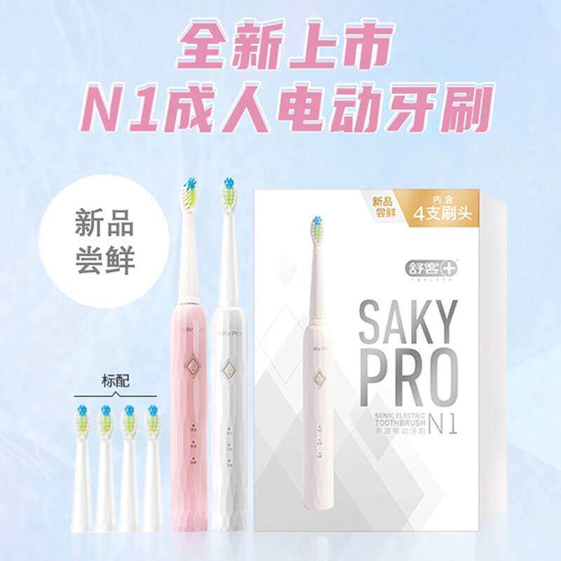 saky舒客n1电动牙刷软毛男女成人学生智能款充电式原装正品替换头