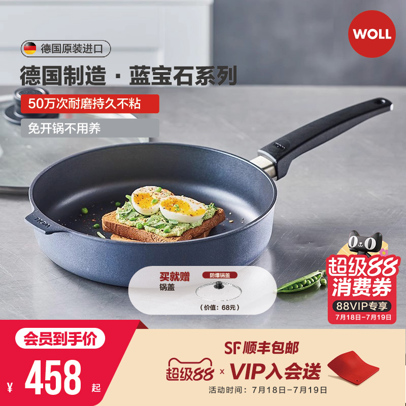 新品德国不粘锅Woll不粘