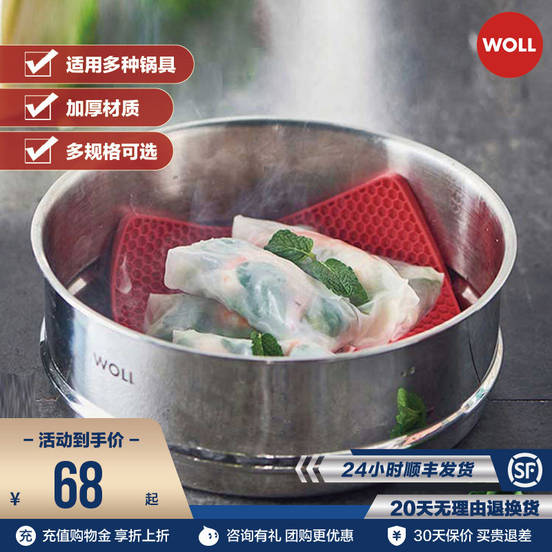 WOLL蒸屉不锈钢304蒸笼家用蒸格笼屉蒸锅篦子蒸隔蒸架蒸包子馒头