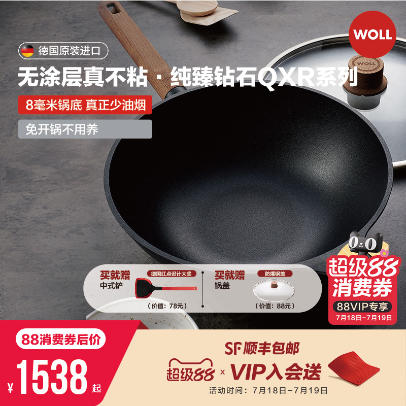 WOLL德国进口30cm无涂层不粘锅