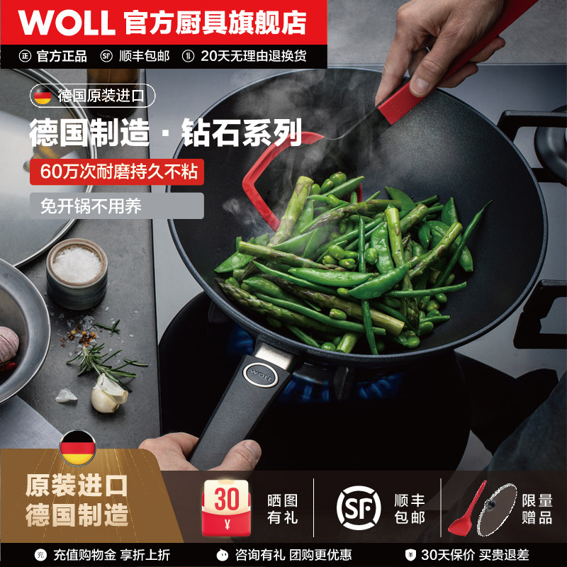 woll不粘锅炒锅家用麦饭石色炒菜锅德国进口锅具炒锅不粘锅