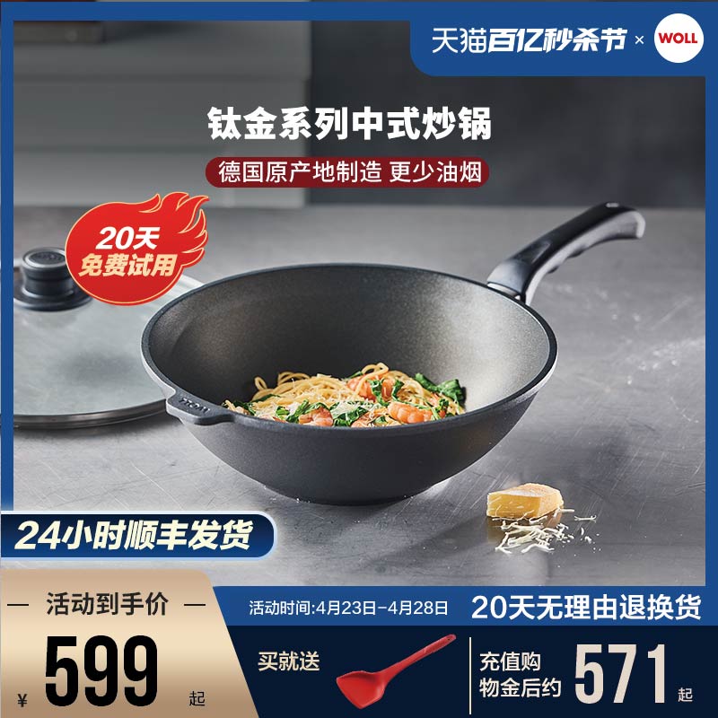 家用德国不粘锅woll麦饭石