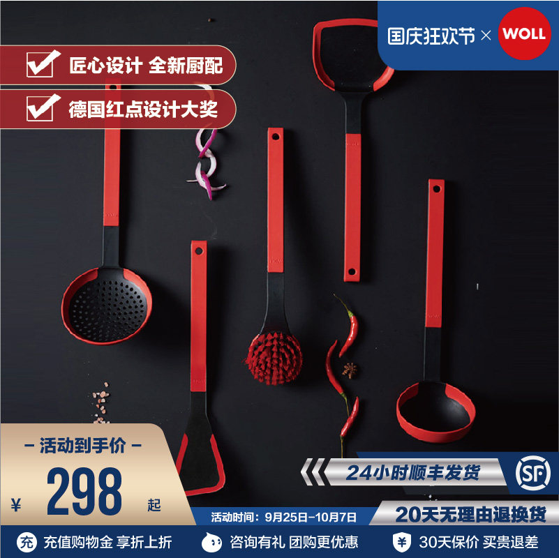 德国WOLL硅胶厨具锅铲套装厨房锅铲炒菜铲子勺子漏勺硅胶汤勺套装,厨房/烹饪用具,全套勺铲,淘宝优惠券,粉丝福利购,淘宝优惠卷