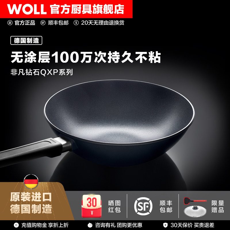 2026新品Woll德国进口无涂层炒锅100万次不粘锅煤气灶家用炒菜锅