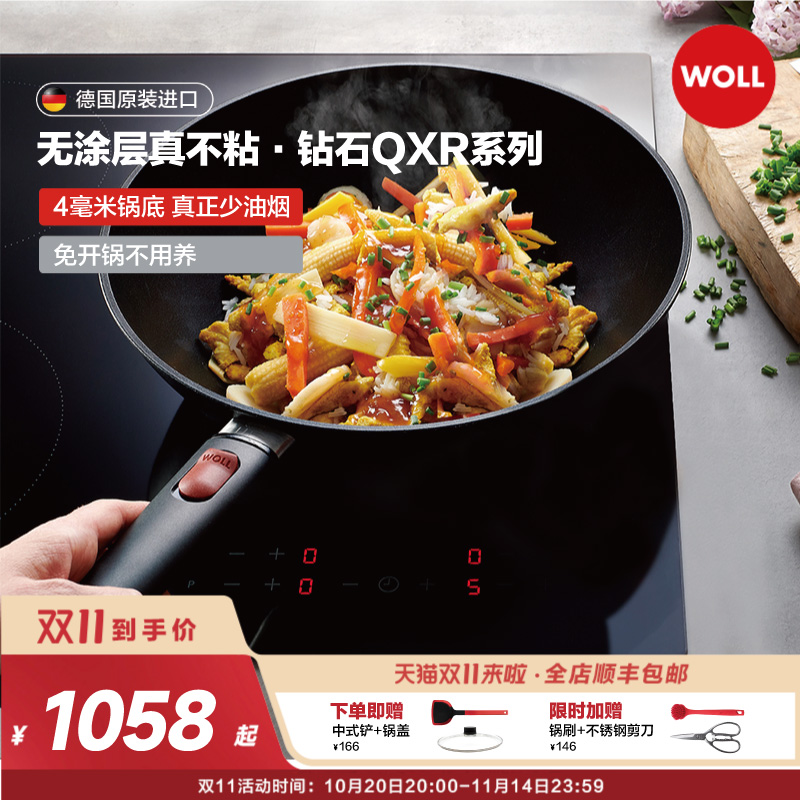 WOLL无涂层30cm德国制造不粘炒锅