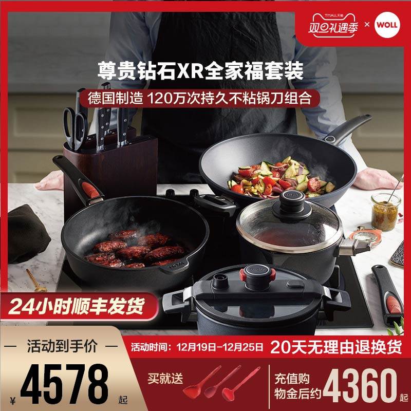 WOLL德国进口不粘锅无油烟炒锅尊贵钻石XR系列全家福锅具套装