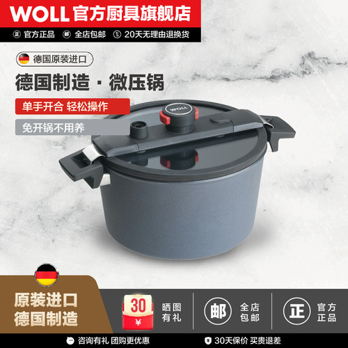Woll德国进口压力锅厨具钻石系列
