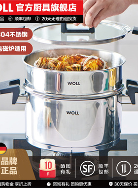 WOLL304不锈钢蒸锅家用加厚电磁炉层蒸笼蒸馒头蒸鱼燃气灶24/28cm