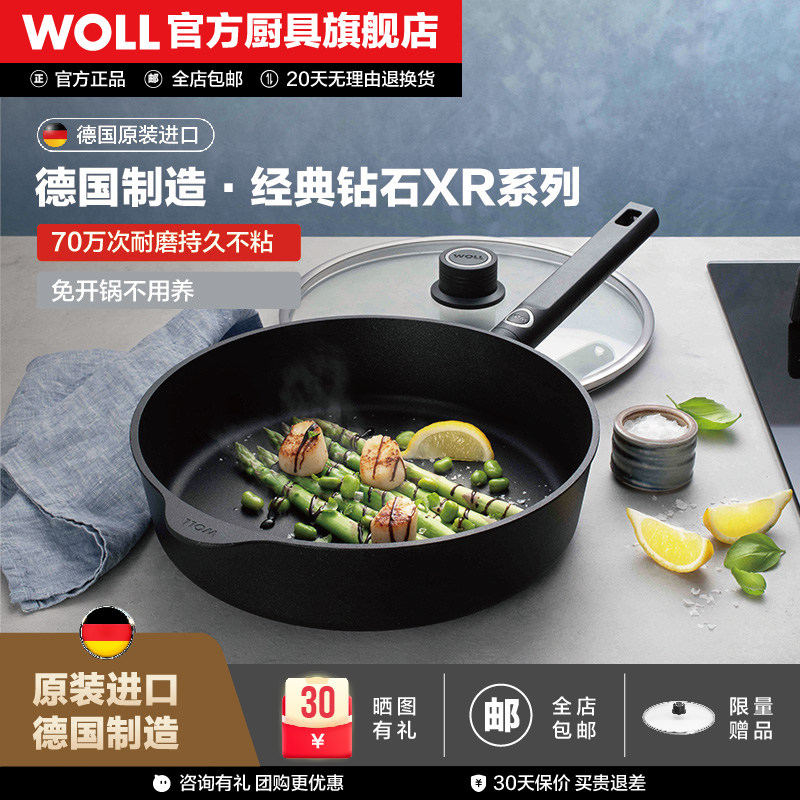 WOLL德国进口不粘锅平底锅家用煎锅燃气灶专用煎炒不沾24/28
