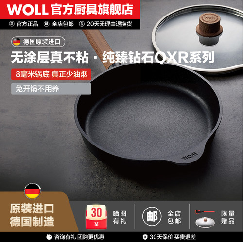 WOLL德国进口不粘锅无涂层平底锅