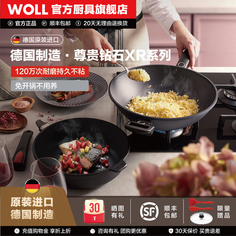 WOLL德国进口不粘锅炒锅尊贵钻石XR系列平底煎锅近无烟锅具套装