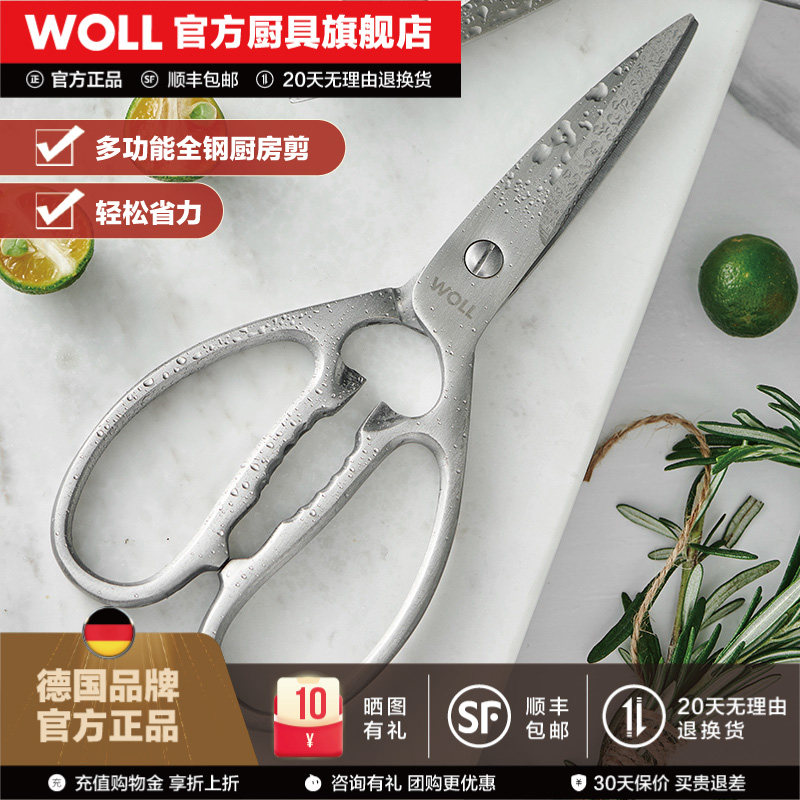 WOLL厨房用品家用大剪刀不锈钢剪刀强力剪厨师剪刀多用剪刀_虎窝淘